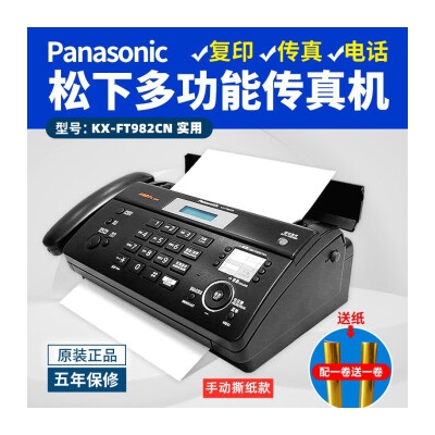 松下全新热敏纸传真机KX-FT982CN中文传真机可传普通A4纸 黑色松下982手动撕纸款