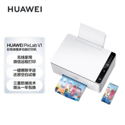 华为(HUAWEI)彩色连供喷墨多功能打印一体机 办公学生家用/打印复印扫描/大墨仓可加墨/无线打印 PixLab V1