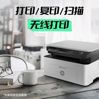 惠普（HP）1136w 黑白激光打印机多功能家用办公打印机 复印扫描无线商用办公（136w升级版）