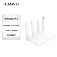 华为（HUAWEI）路由器AX3 wifi6/智能分频/多连不卡无线家...